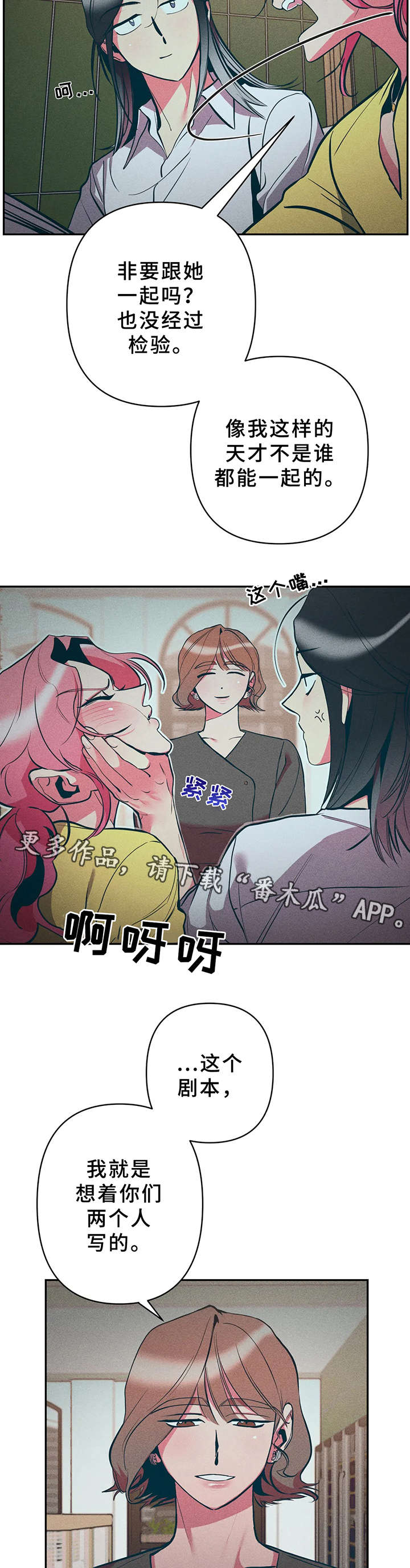 学院女装品牌漫画,第20章：剧本1图