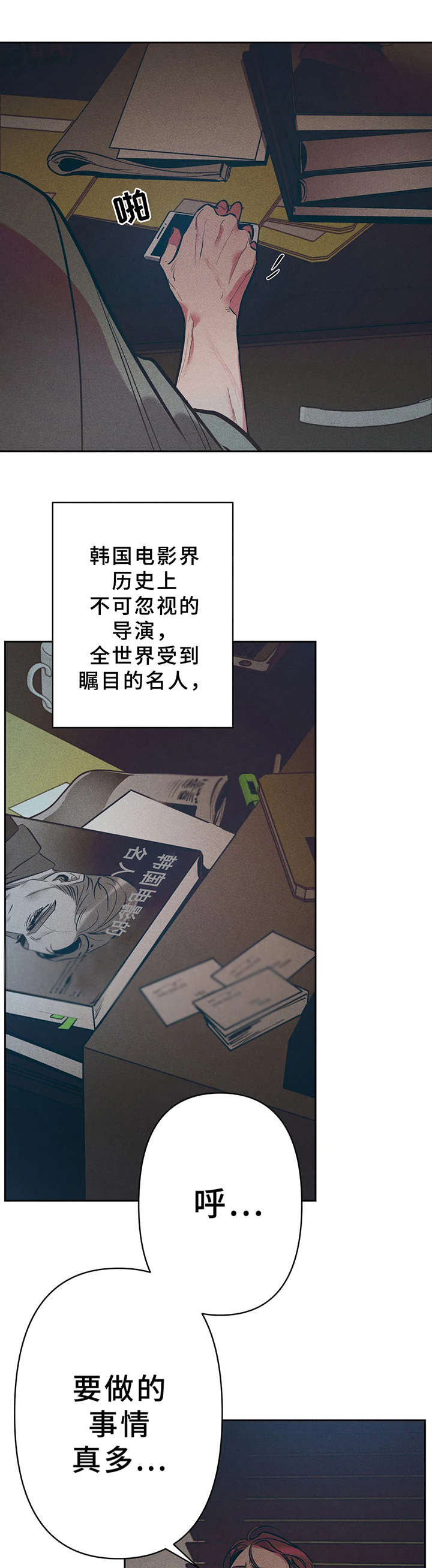 学院女童中长款羽绒服漫画,第25章：爸爸1图