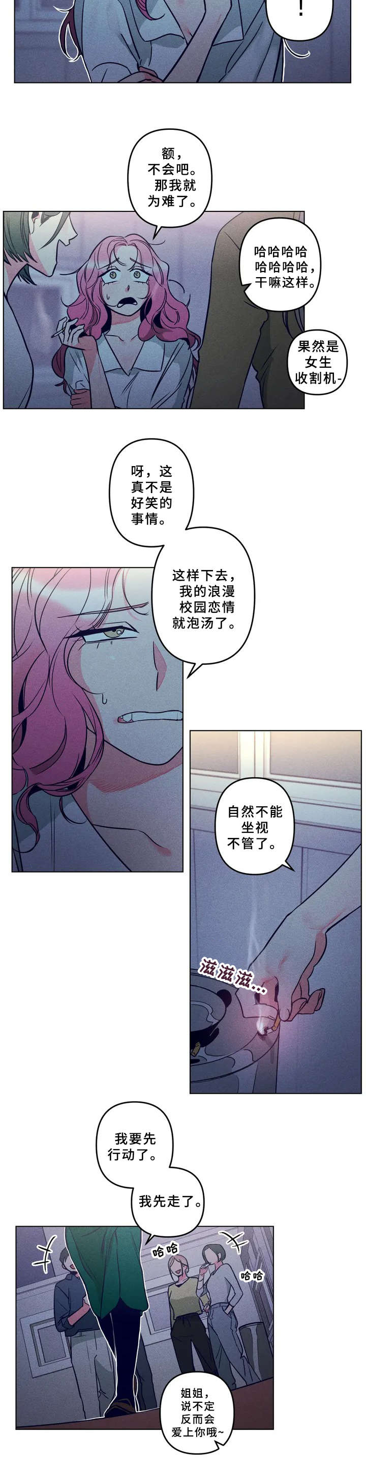 学院女装秋冬大衣漫画,第3章：超级讨厌1图