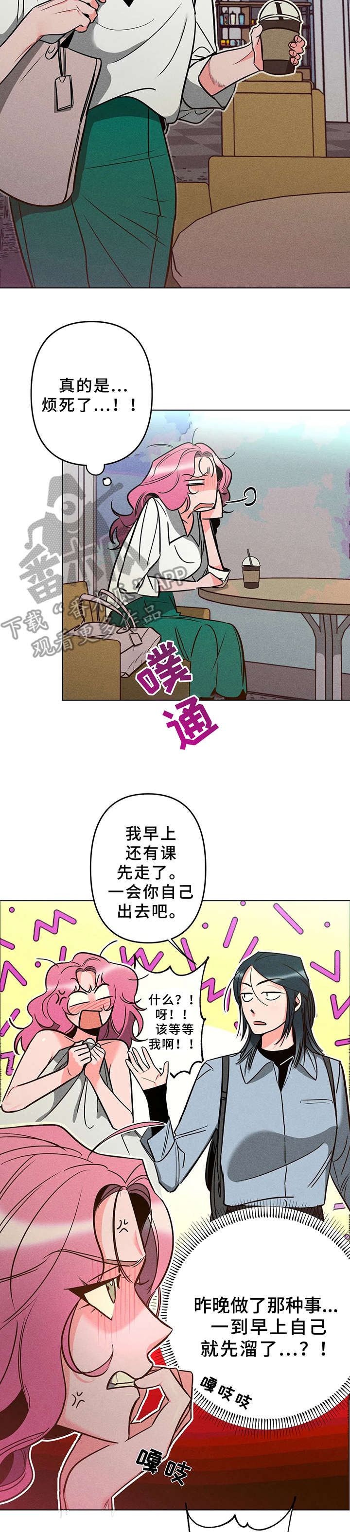 学院女工委工作制度漫画,第6章：烦恼1图