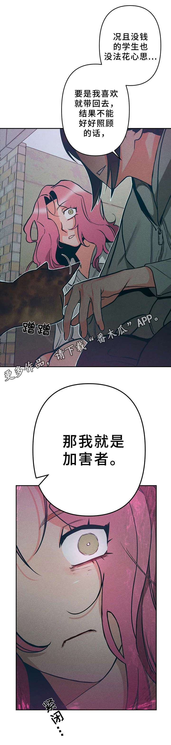 学院女童中长款羽绒服漫画,第15章：小猫2图