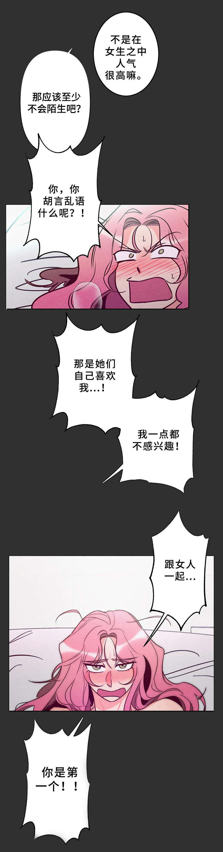 深圳女皇造型学院漫画,第6章：烦恼2图