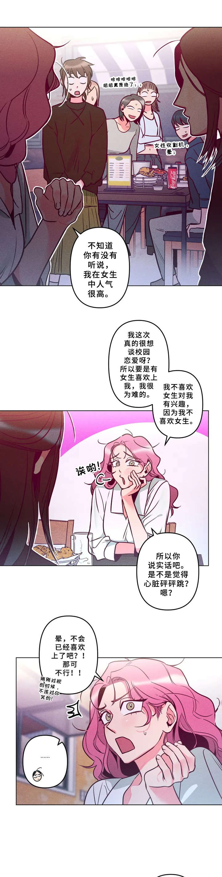 学院女神漫画,第3章：超级讨厌2图