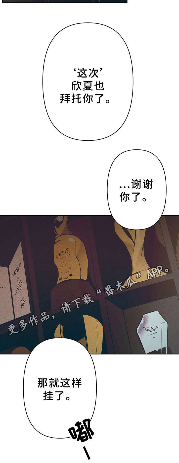 学院女主漫画,第25章：爸爸2图