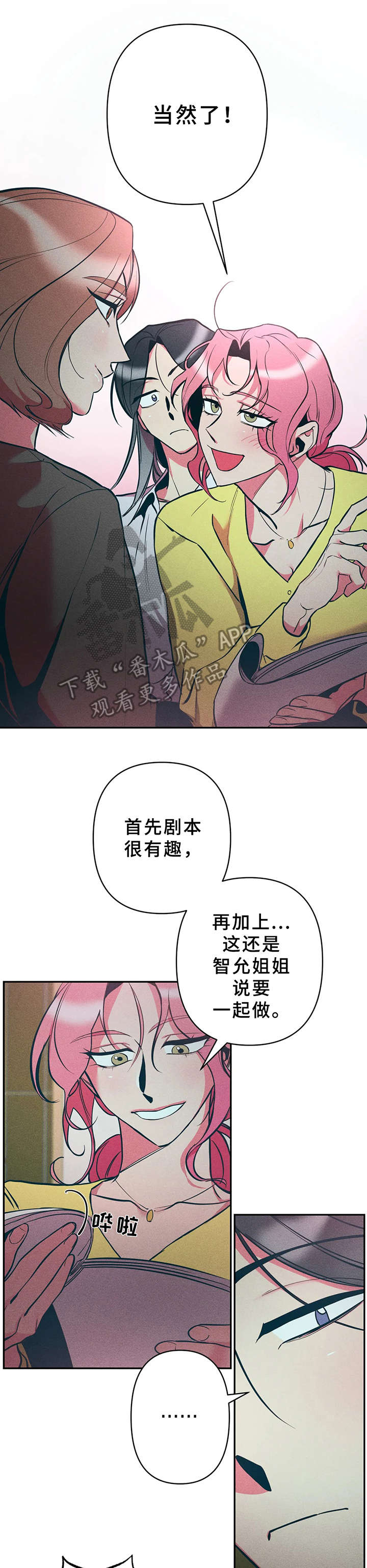 学院女装品牌漫画,第20章：剧本1图