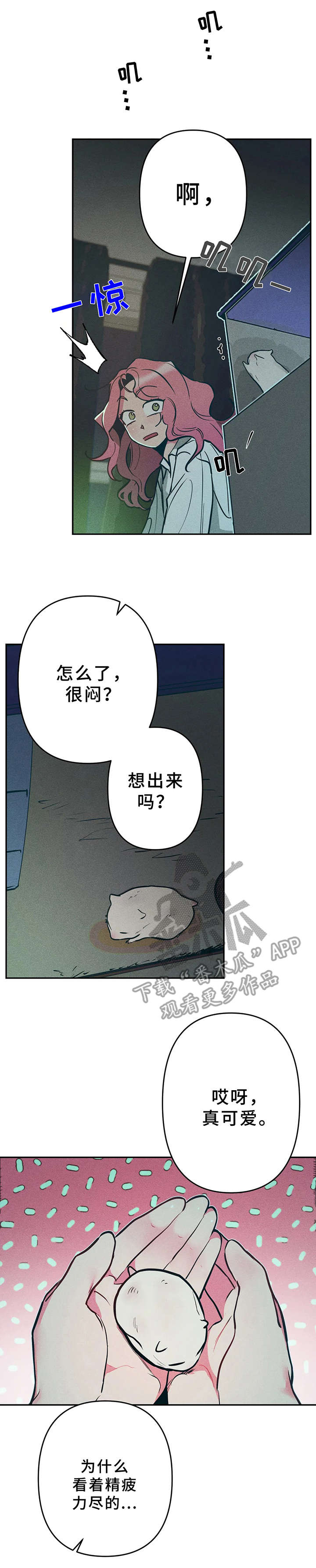 学院女王漫画,第17章：麻烦1图