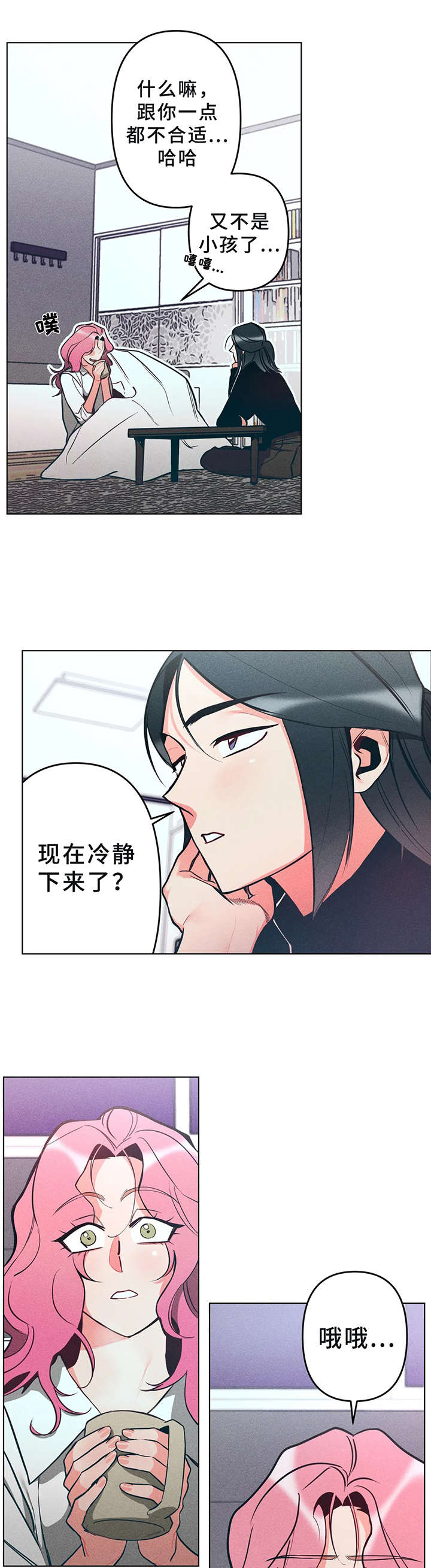 学院路漫画,第11章：很温暖1图