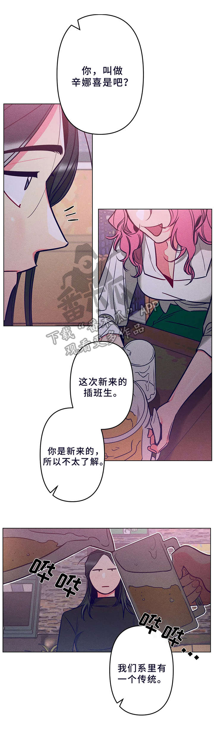 学院女生高档大码连衣裙漫画,第4章：拼酒2图