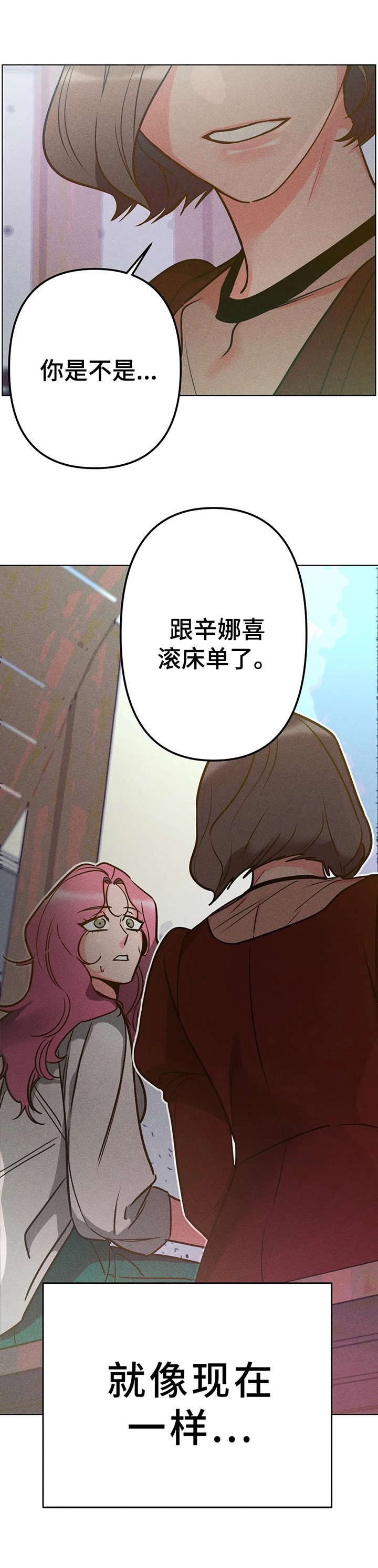 女子学院的帝王漫画,第8章：追问1图