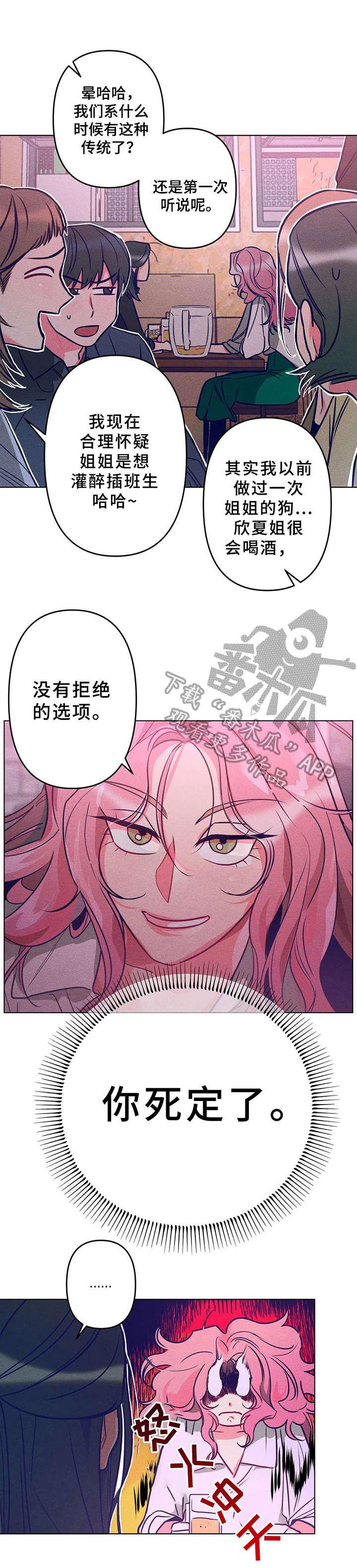 学院女生高档大码连衣裙漫画,第4章：拼酒2图