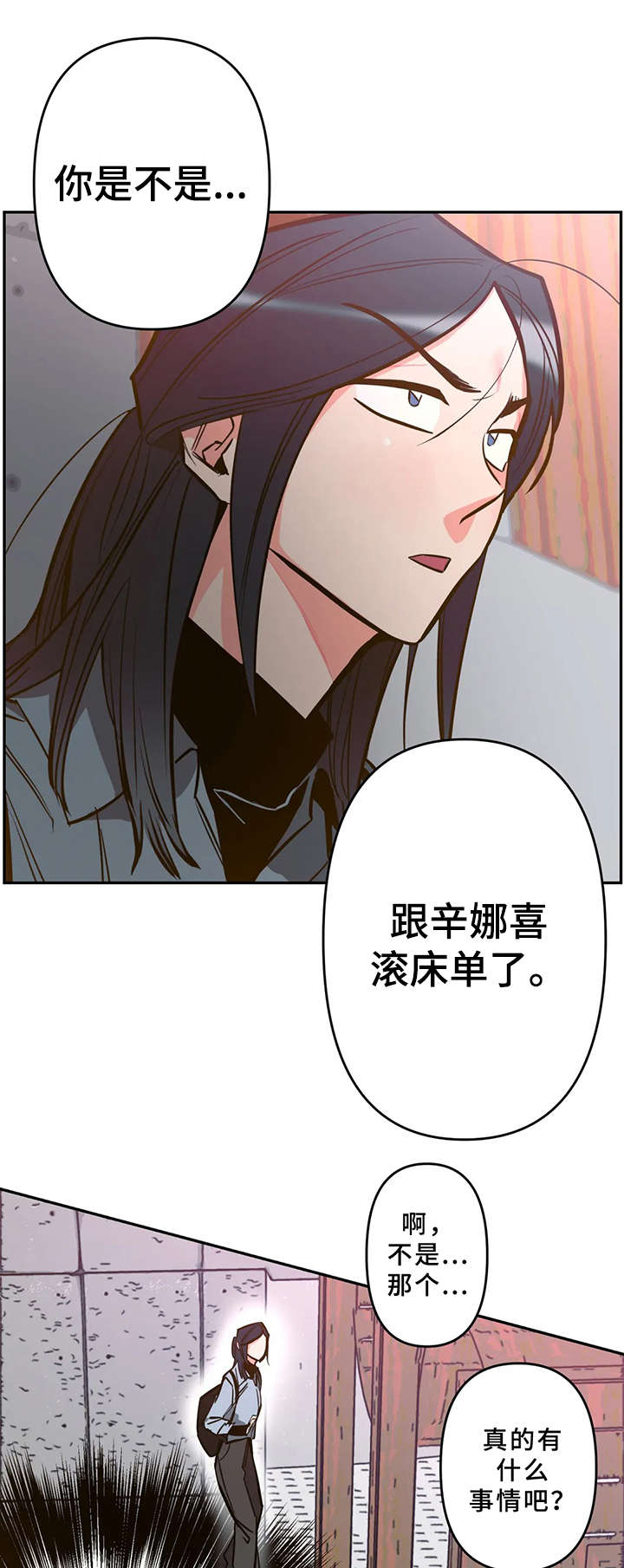 学院女王漫画,第9章：不对劲2图