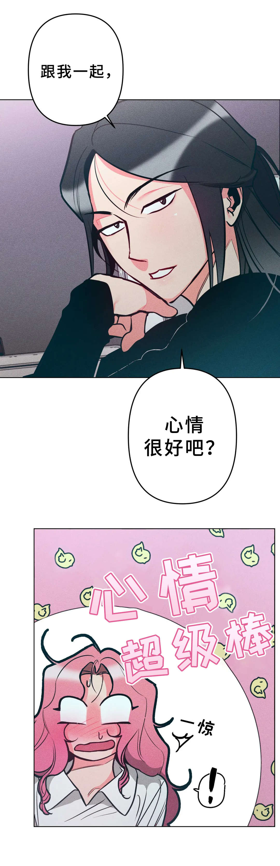 伦敦女王学院漫画,第12章：心情很好1图