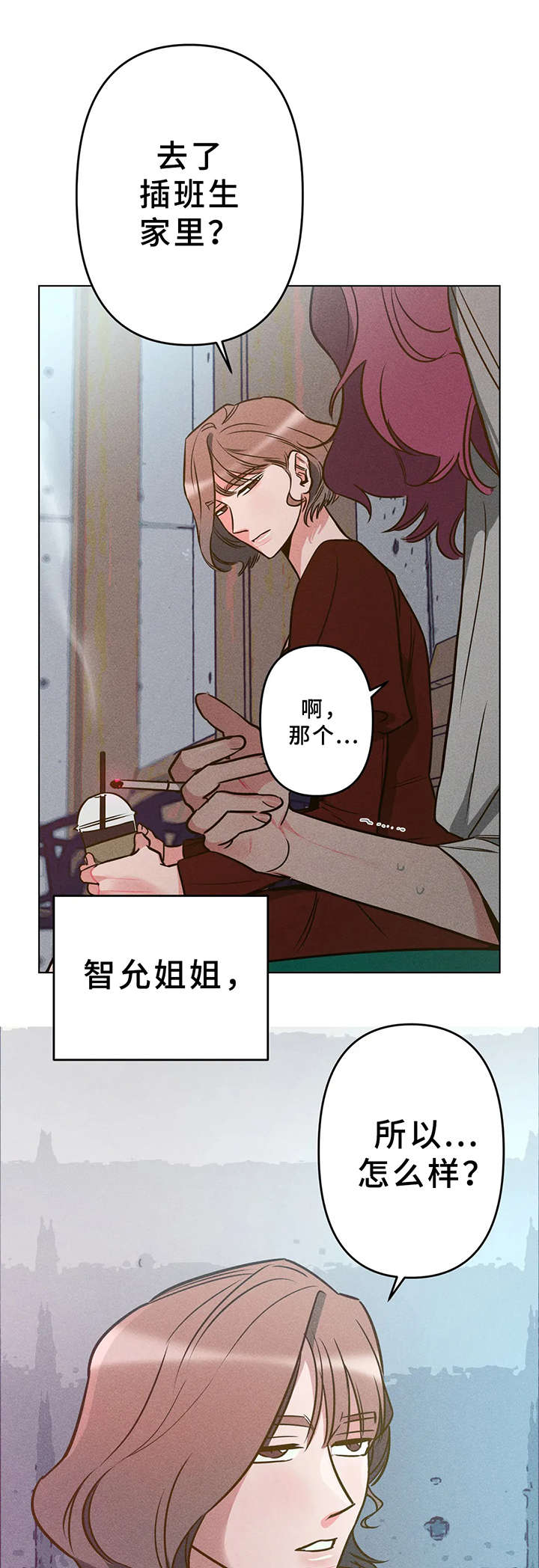 女子学院的帝王漫画,第8章：追问1图