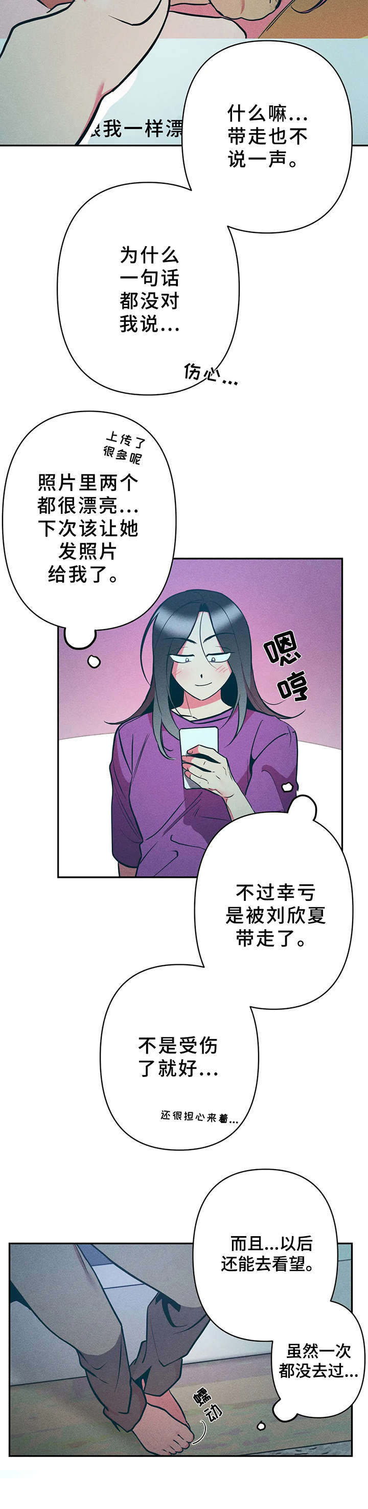 学院女童分体套装裙漫画,第24章：很危险2图