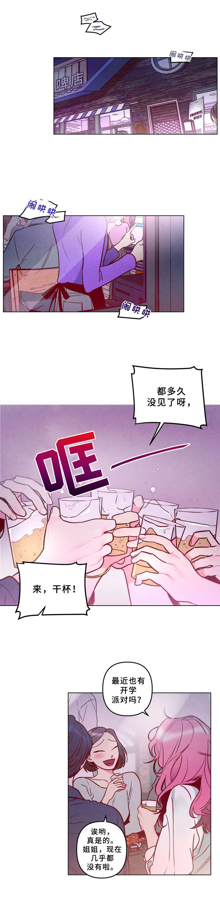 伦敦女王学院漫画,第1章：女皇1图