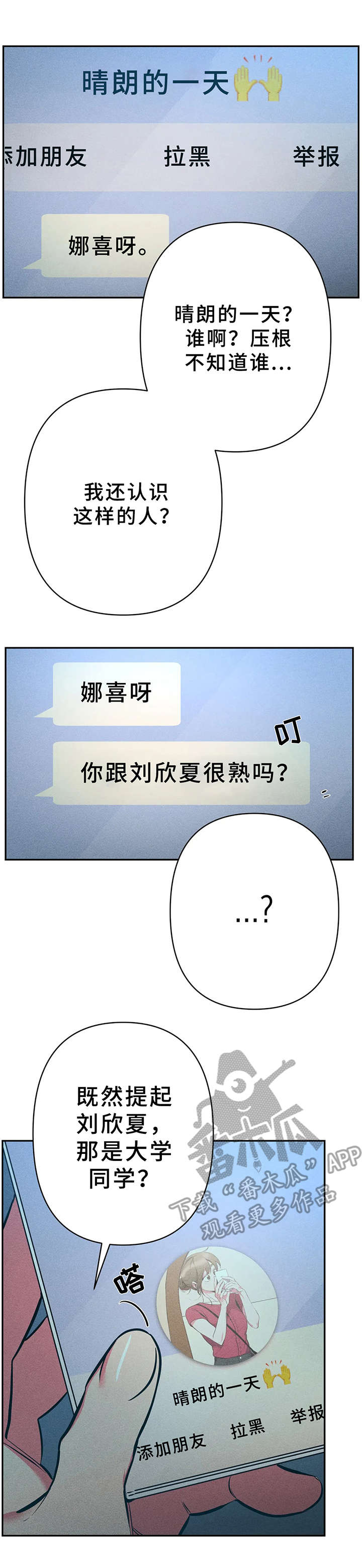 皇家趣学院女皇漫画,第24章：很危险1图