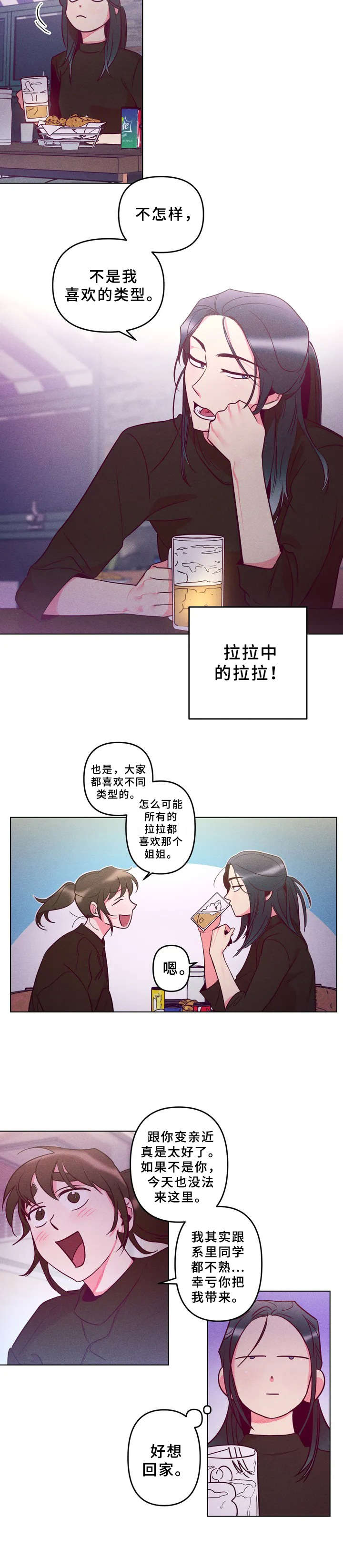 学院女装品牌漫画,第2章：欢迎会1图