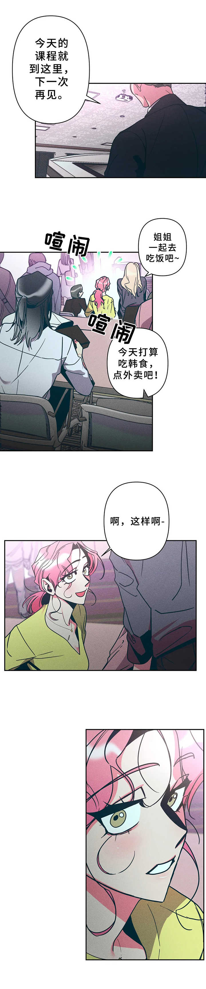 大学女王漫画,第19章：一起吃饭2图