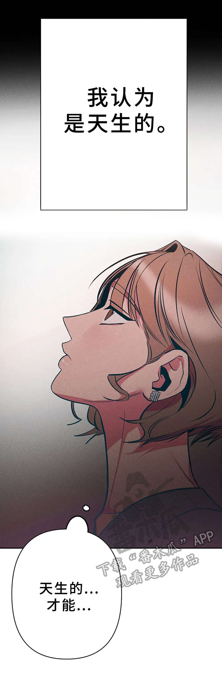 学院女童中长款羽绒服漫画,第21章：天生的才能1图