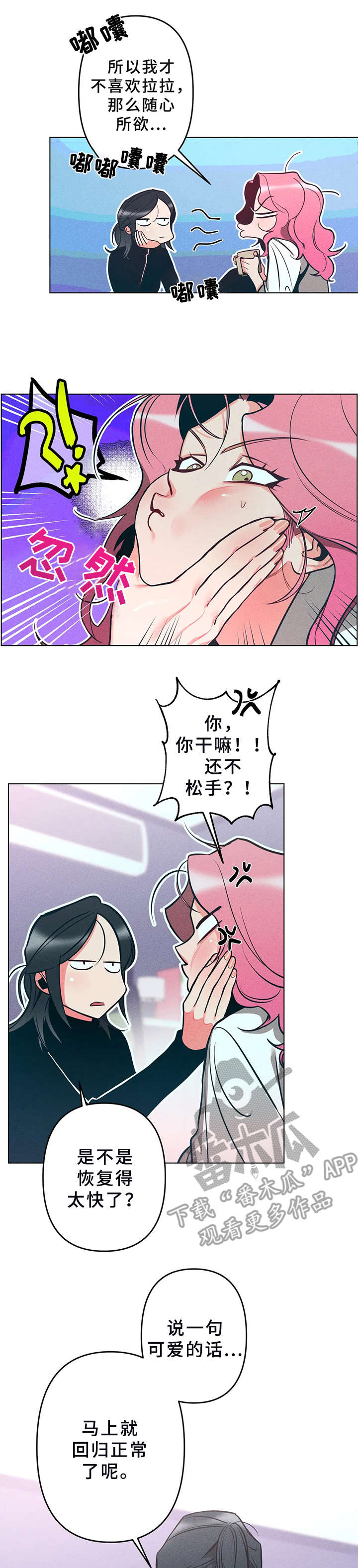 学院女扮男装小说漫画,第11章：很温暖2图