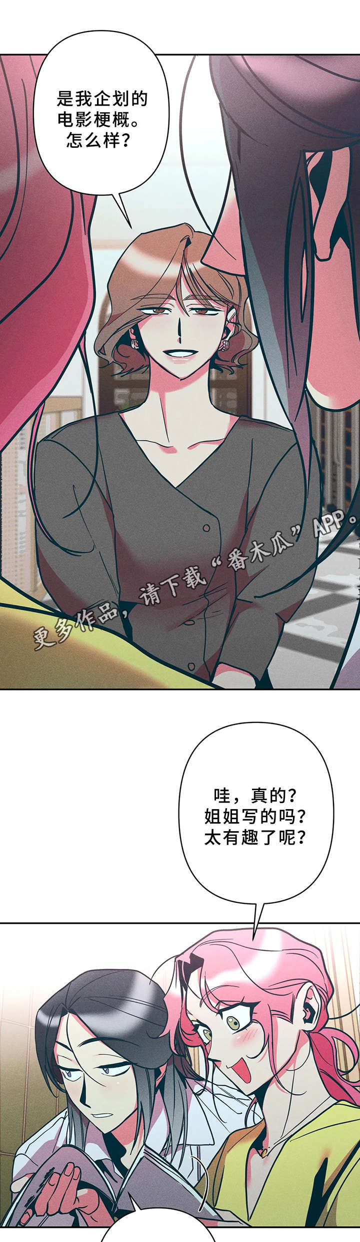 学院女装品牌漫画,第20章：剧本1图