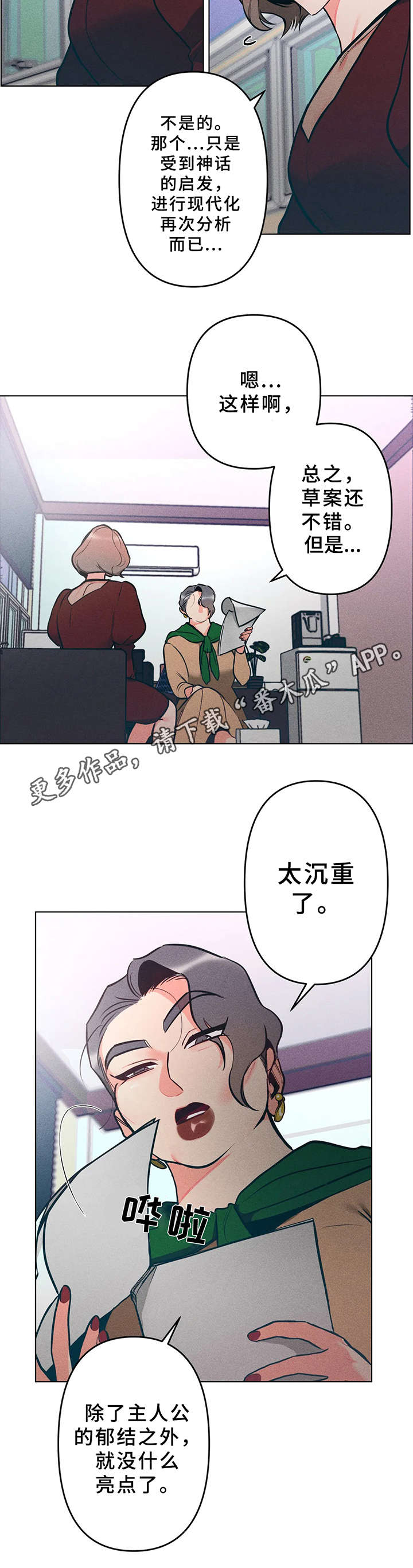 学院女童中长款羽绒服漫画,第10章：企划书1图