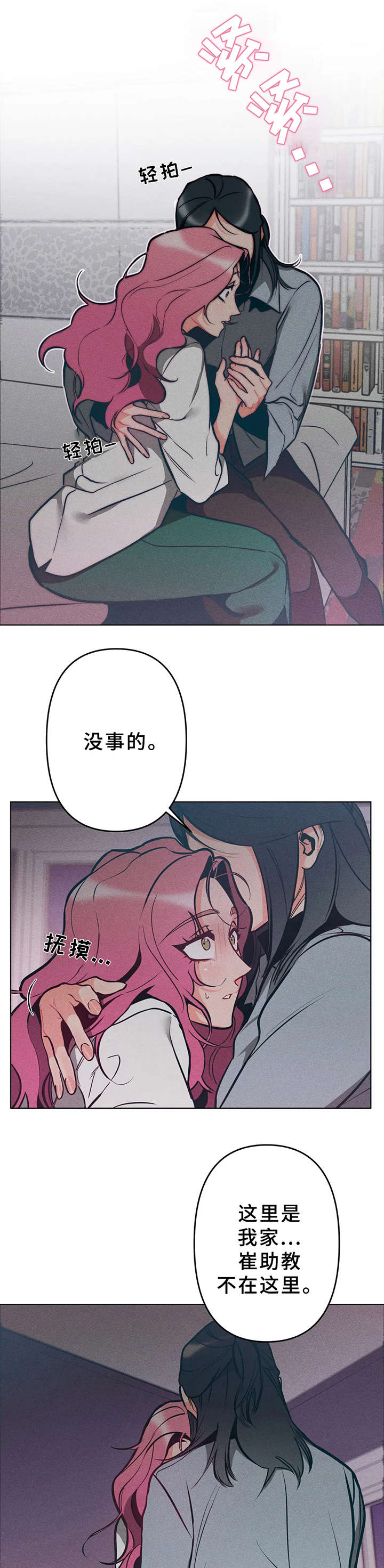 伦敦女王学院漫画,第11章：很温暖1图