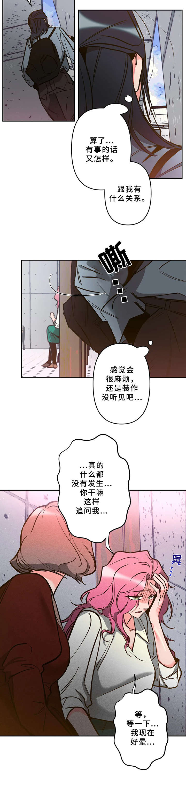 学院女王漫画,第9章：不对劲2图