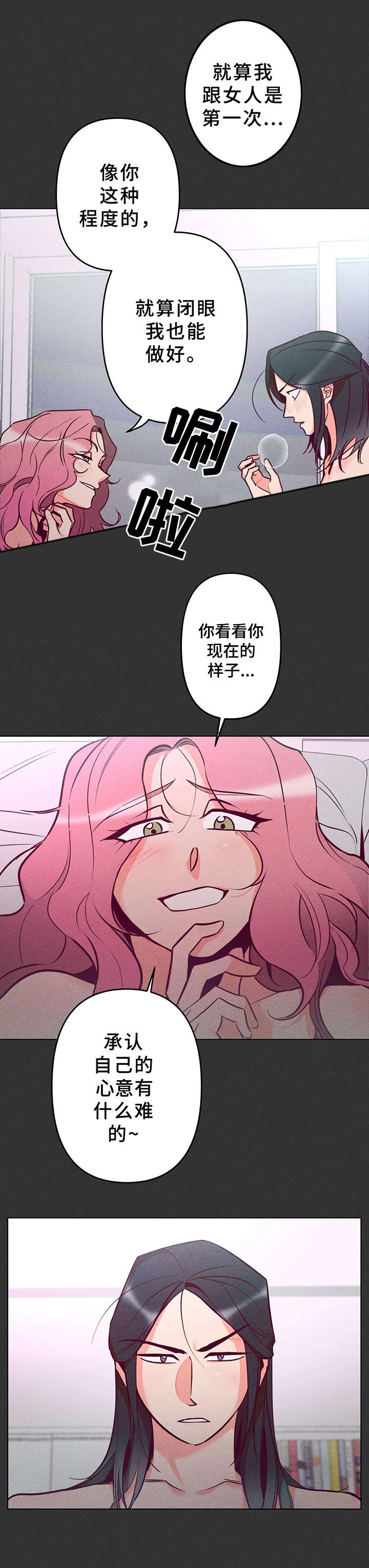 女子学园的帝王漫画,第7章：吓一跳2图