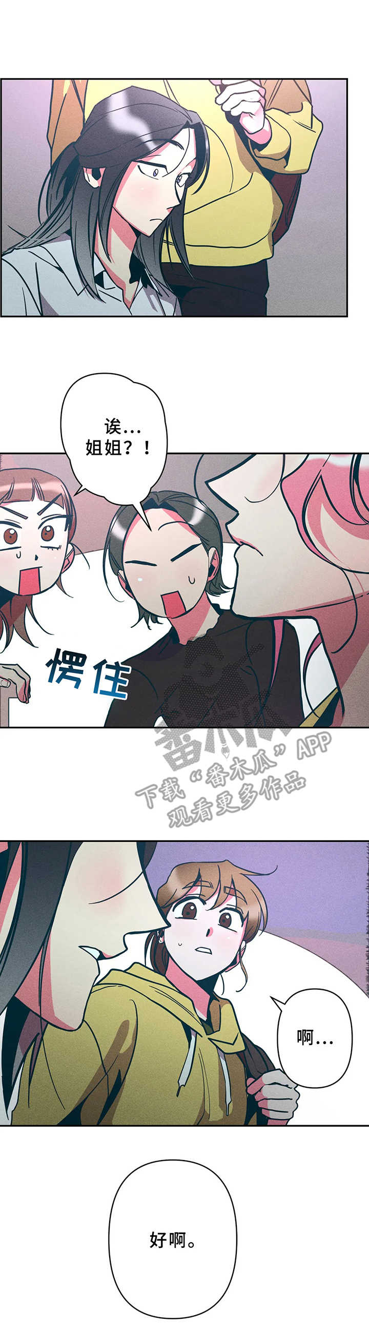 学院女神part6漫画,第19章：一起吃饭1图