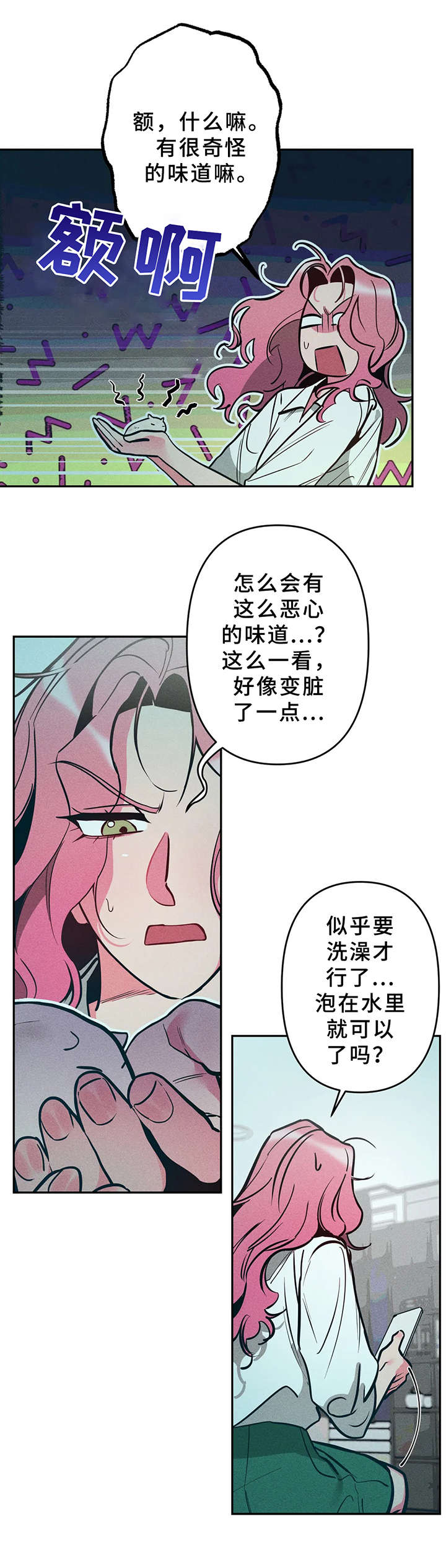 学院女外套红色漫画,第17章：麻烦2图