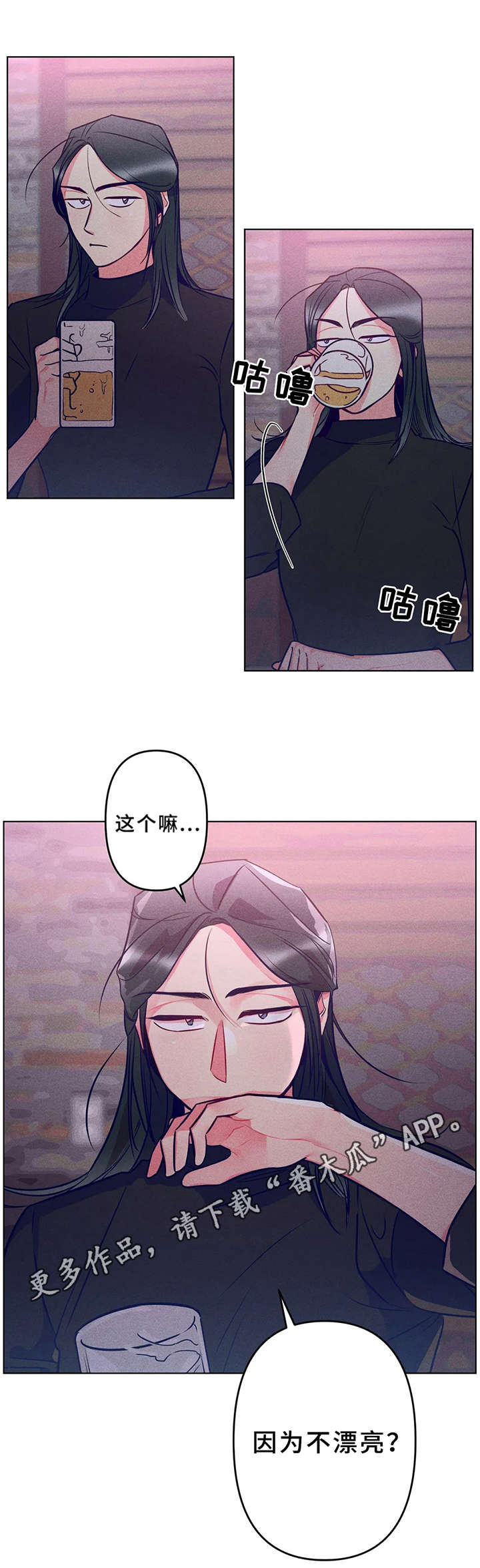 魔法学院之女皇回归漫画,第4章：拼酒2图