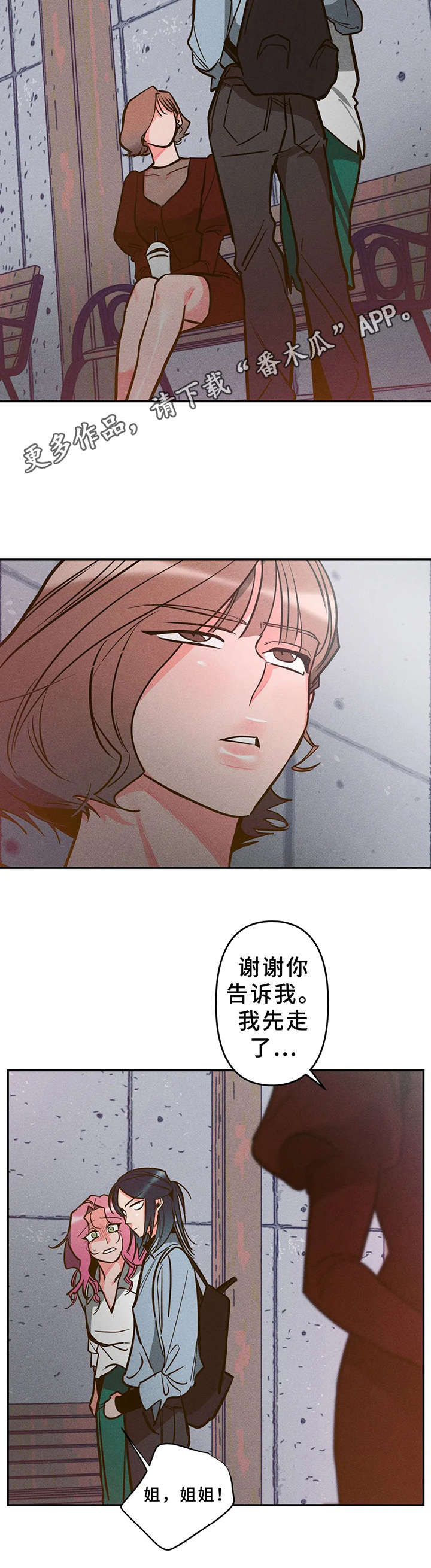 学院路漫画,第9章：不对劲1图