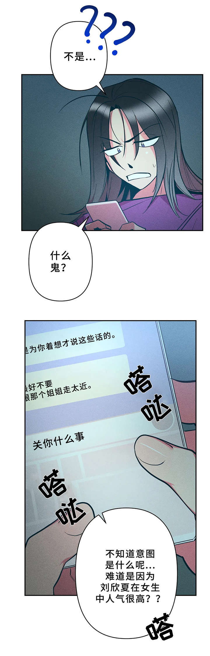 皇家趣学院女皇漫画,第24章：很危险2图