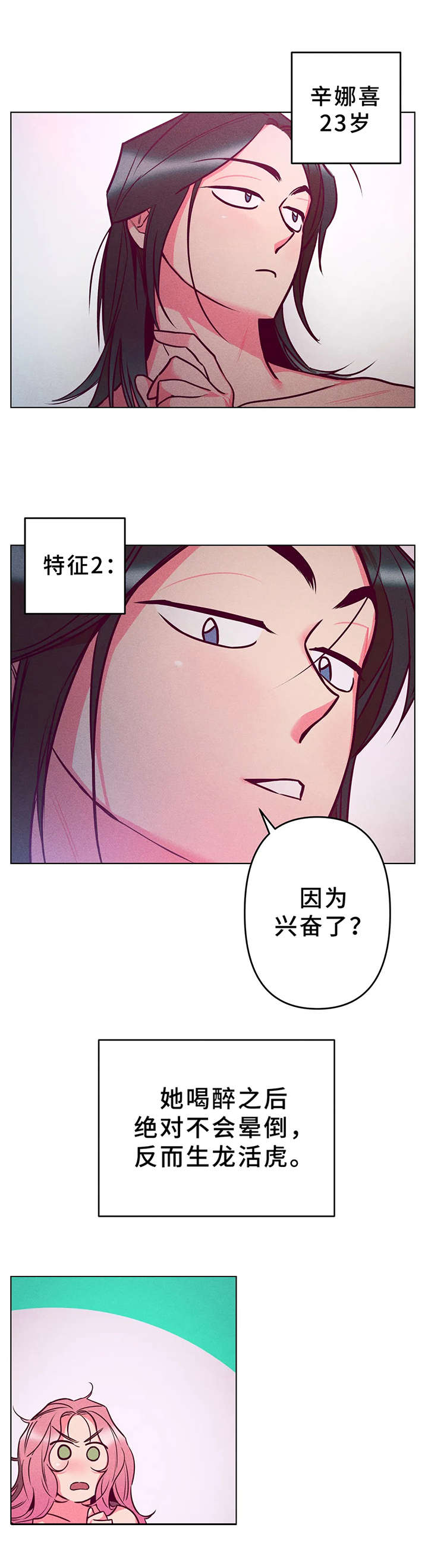 学院里漫画,第5章：待着别动1图