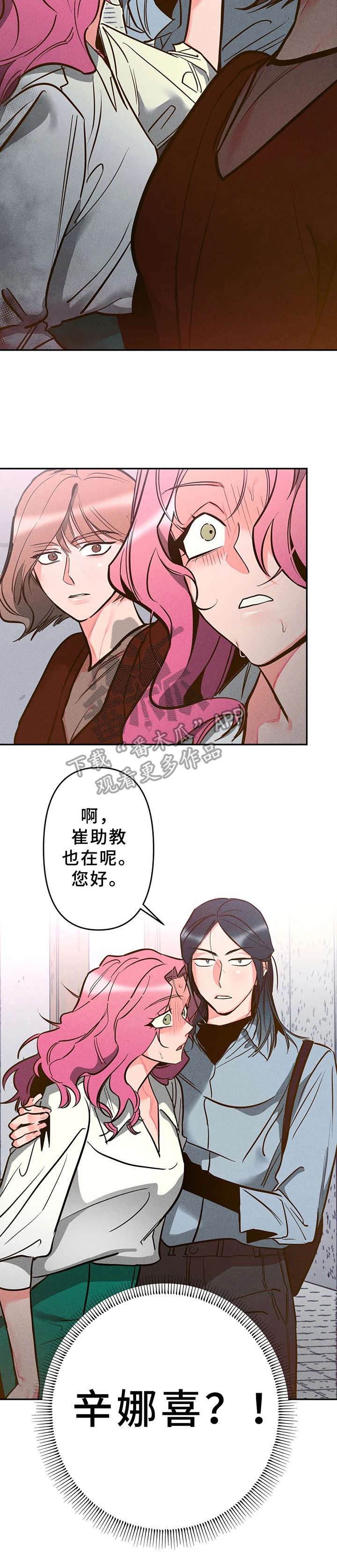 学院路漫画,第9章：不对劲1图