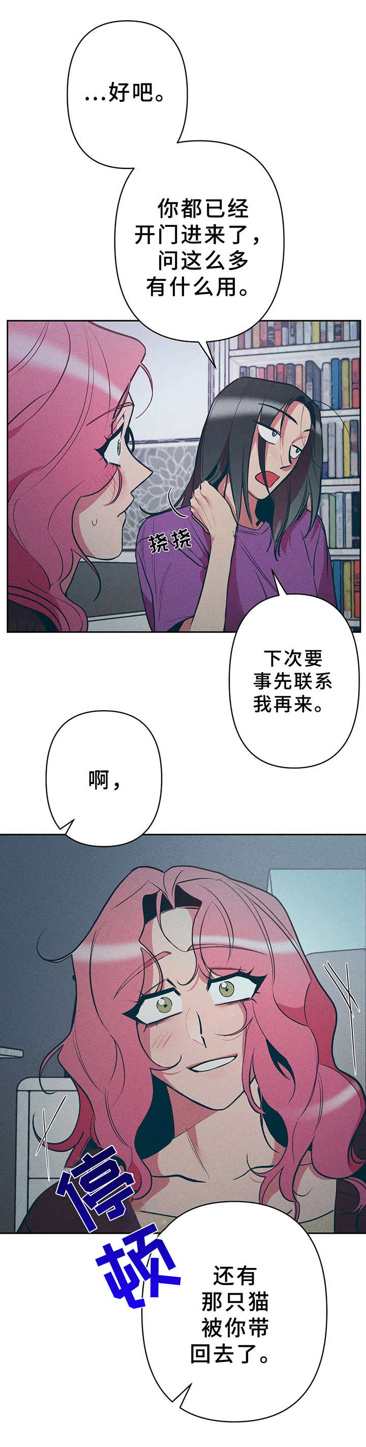 学院里的女王班长漫画,第26章：颤抖1图