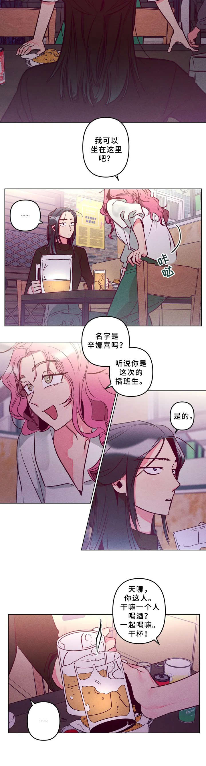 学院女神视频漫画,第3章：超级讨厌1图