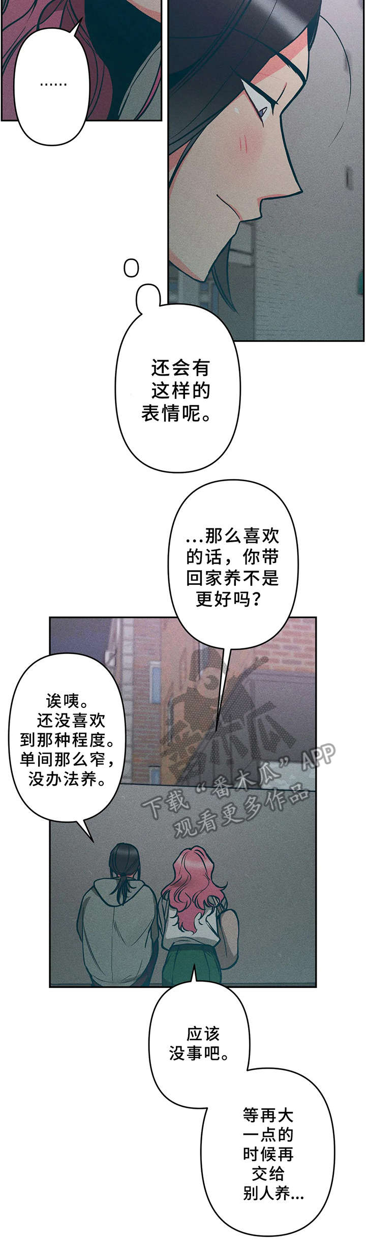 学院女童中长款羽绒服漫画,第15章：小猫2图
