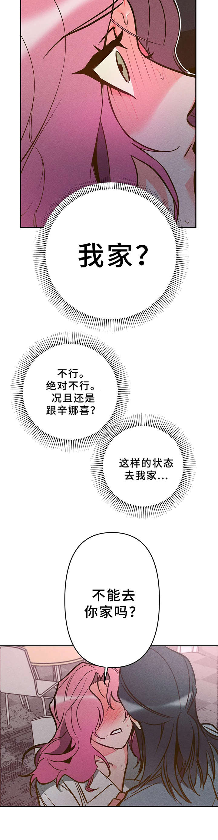 学院女皇 漫画漫画,第10章：企划书2图