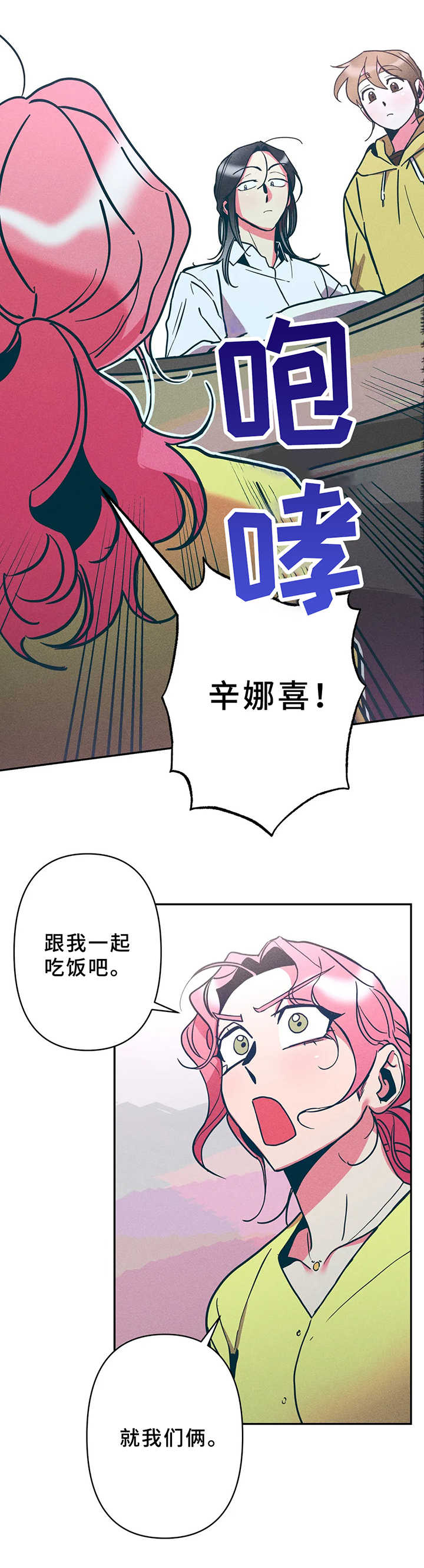 学院女扮男装小说漫画,第19章：一起吃饭2图