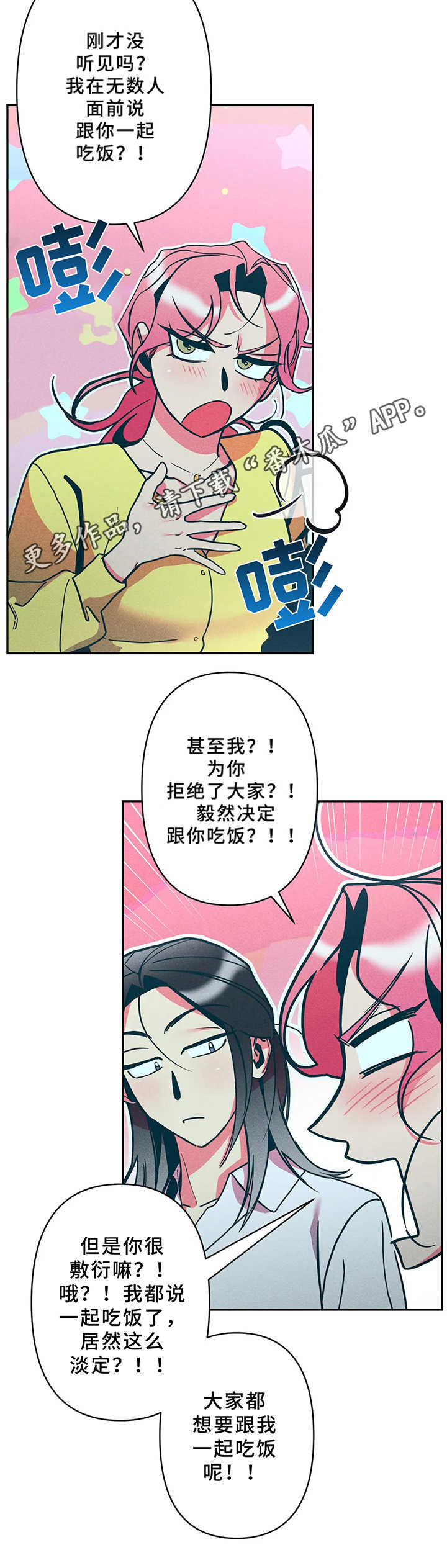 学院女神part6漫画,第19章：一起吃饭1图