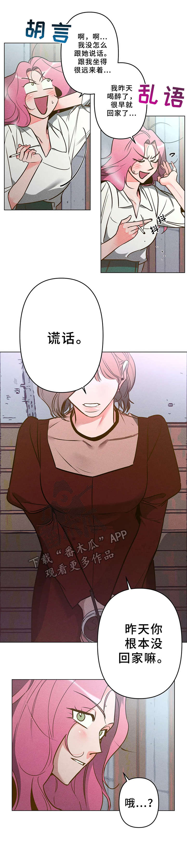 学院女装秋冬大衣漫画,第8章：追问2图