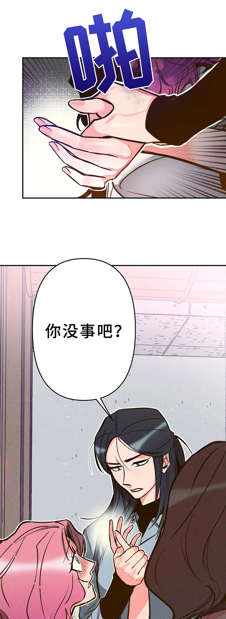 学院路漫画,第9章：不对劲2图