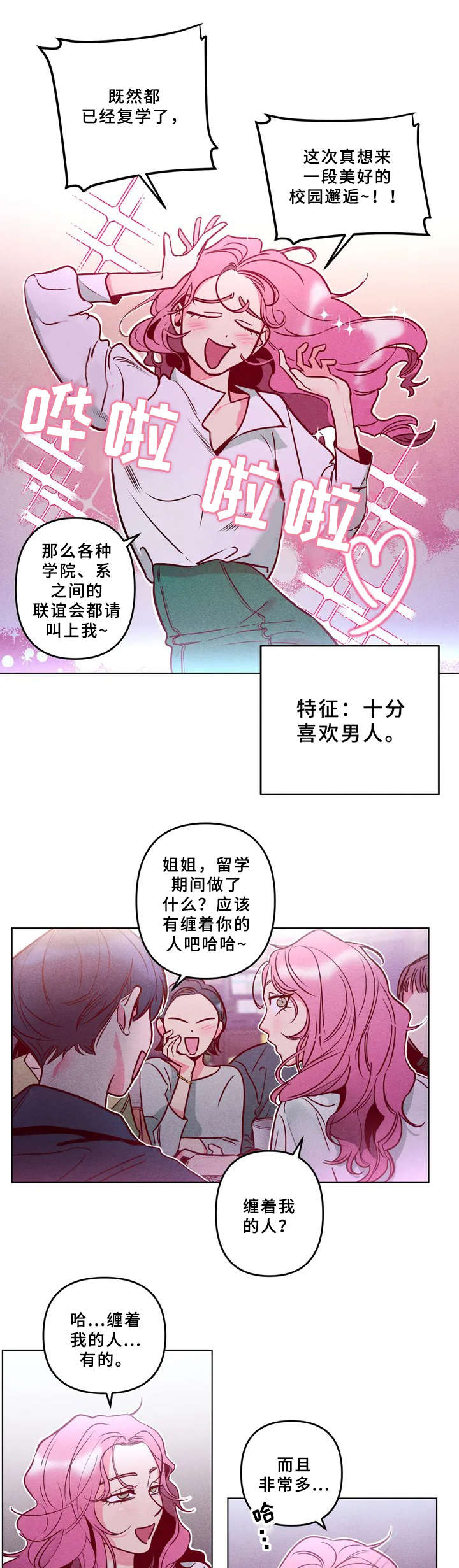 学院女套装秋装漫画,第1章：女皇1图