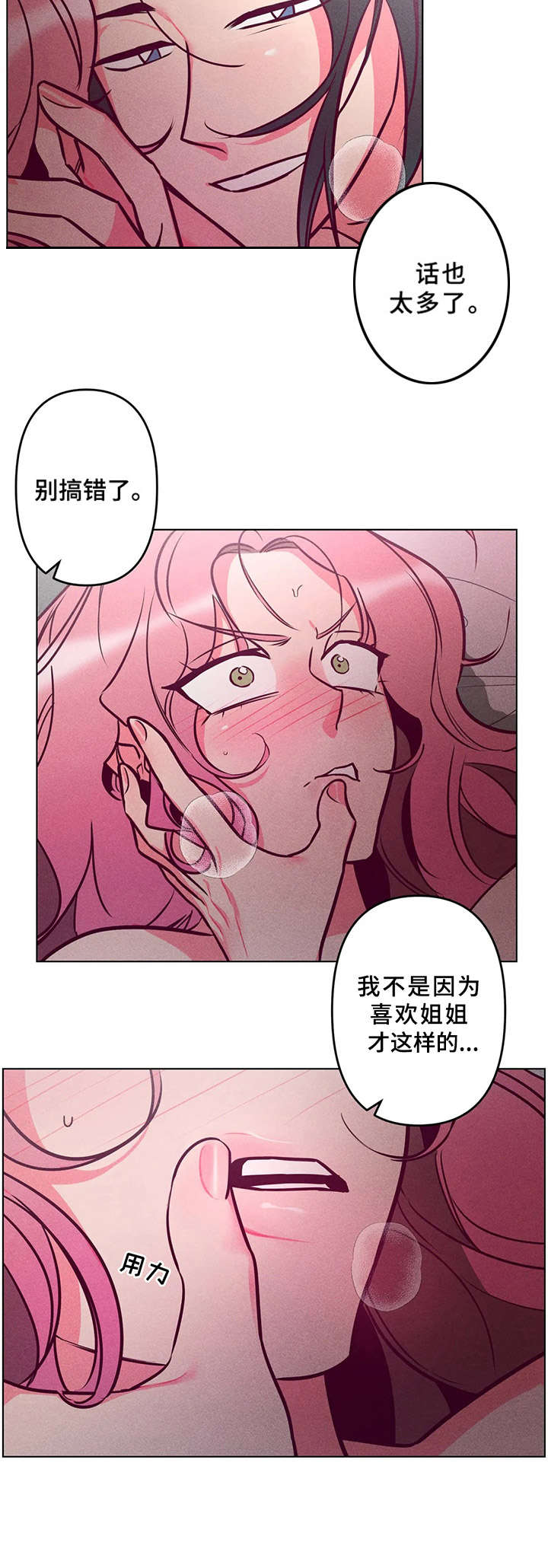 学院女神视频漫画,第5章：待着别动1图