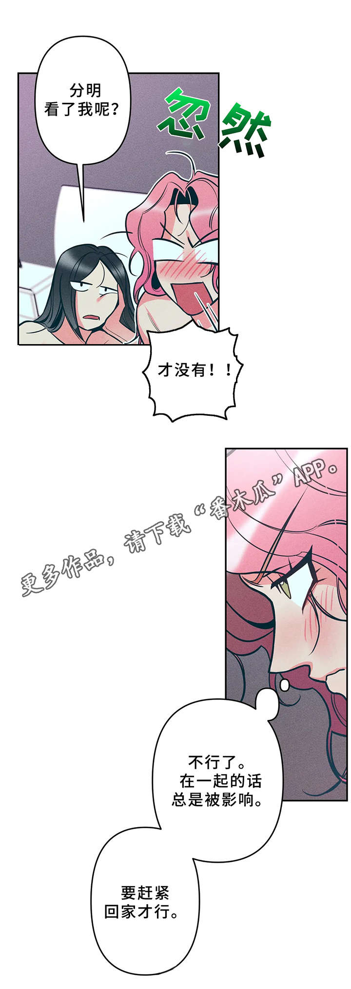 女子学院的帝王漫画,第14章：最后一次2图