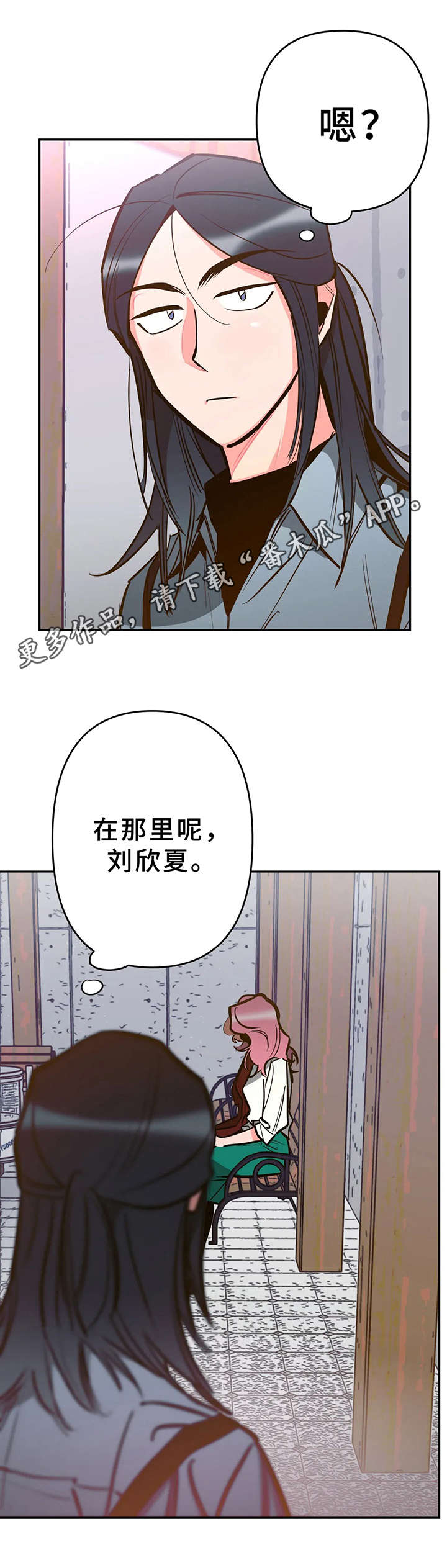 学院路漫画,第8章：追问2图