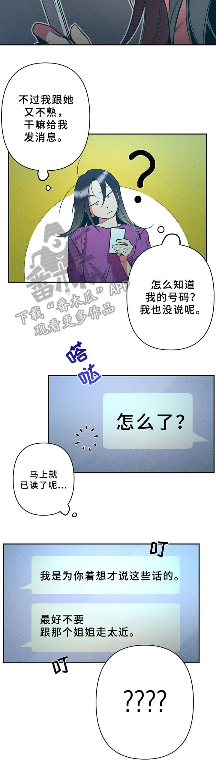 皇家趣学院女皇漫画,第24章：很危险1图