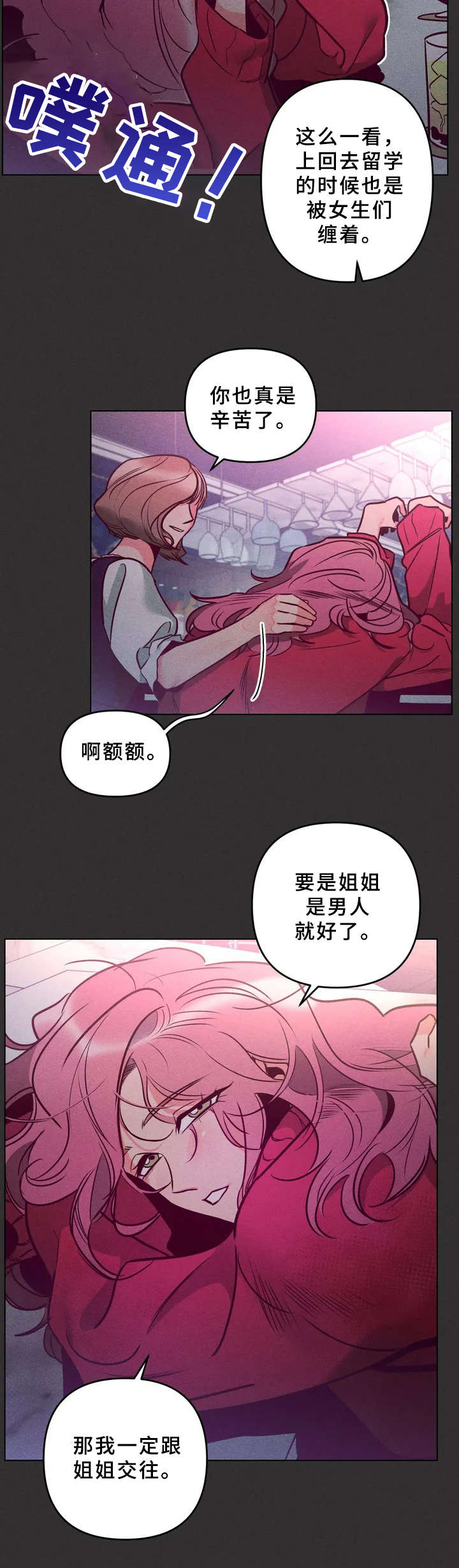 女校学院的窗户漫画,第2章：欢迎会2图